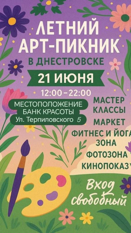 21 июня – летний АРТ-ПИКНИК в Днестровске