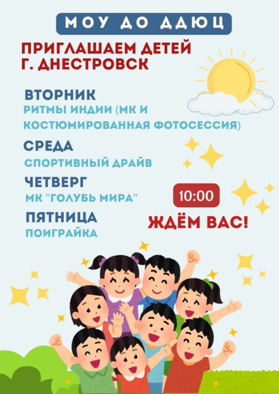 МОУ ДО "ДДЮЦ" приглашает детей города Днестровск на увлекательную летнюю программу!