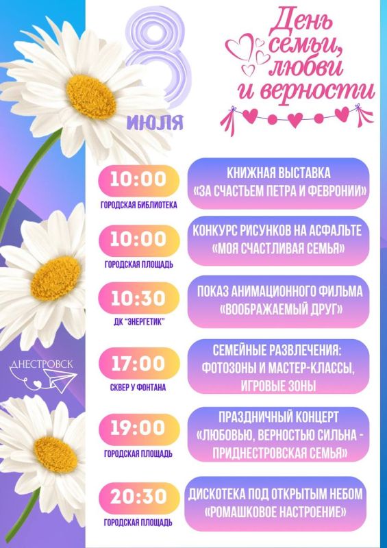 А в Днестровске праздник будет таким