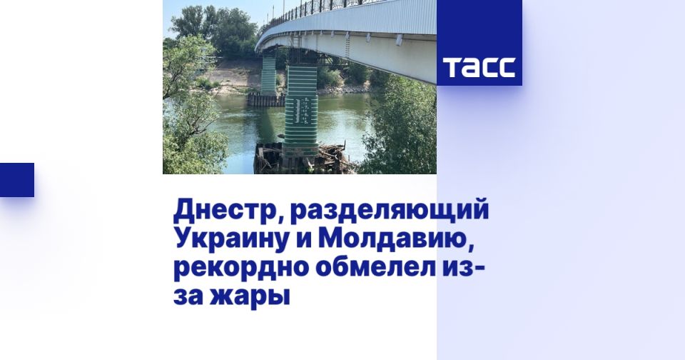 Днестр, разделяющий Украину и Молдавию, рекордно обмелел из-за жары