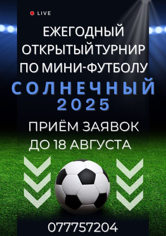 Открыт приём заявок на участие в ежегодном открытом турнире по мини-футболу «Солнечный - 2025»