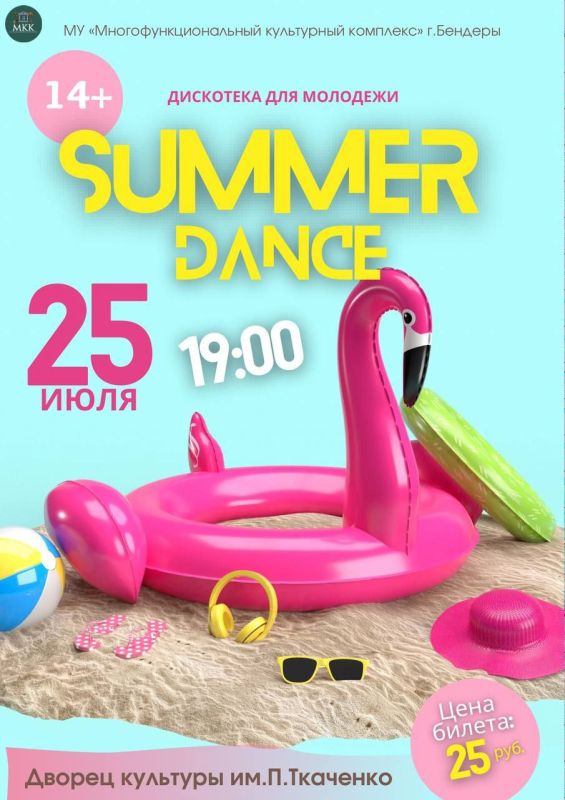 SUMMER DANCE     !