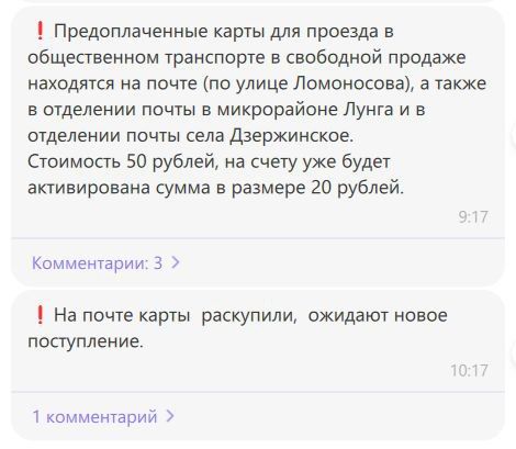 В Дубоссарах всего за час раскупили все предоплаченные карты