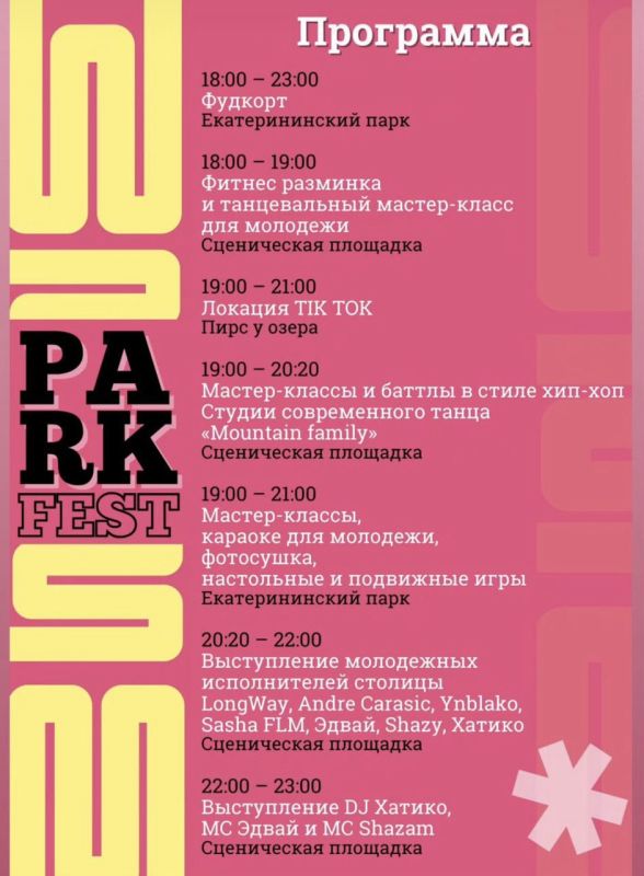    : PARK FEST  2025