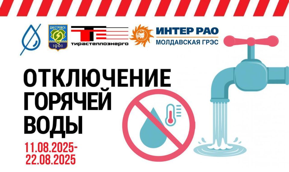 Днестровск на 12 дней останется без горячей воды – госадминистрация