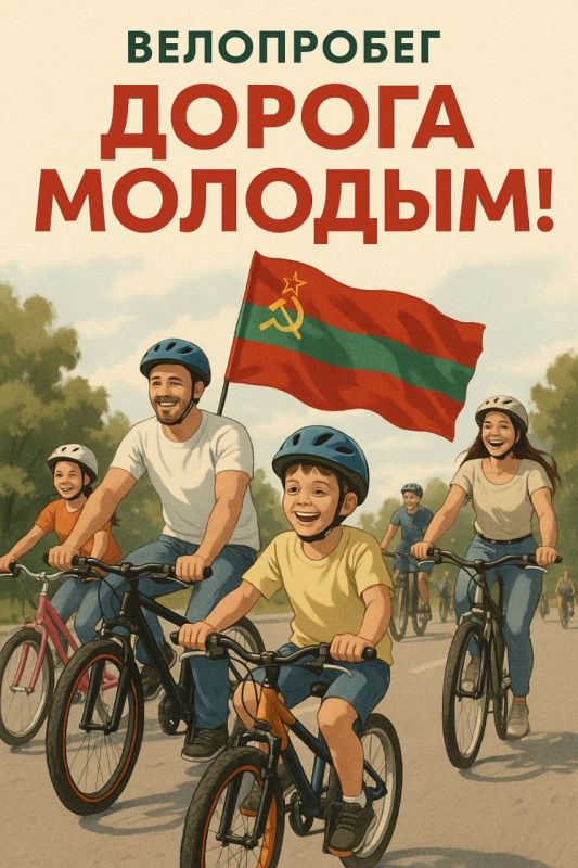 Завтра в Днестровске – велопробег ко Дню молодёжи