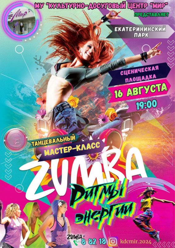 ������������ ������-������-����� �ZUMBA. ����� ������� ������� ������� � �������������� ����� ���������
