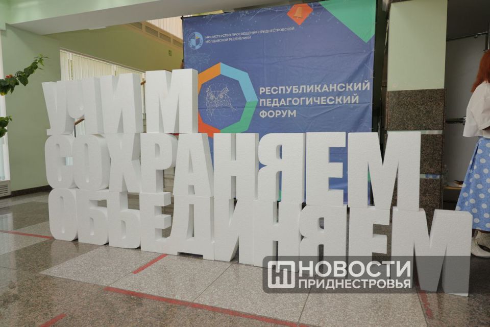 Третий Республиканский педагогический форум собрал сегодня во дворце республики 500 участников