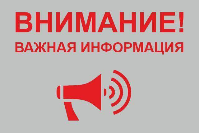 Вниманию жителей и гостей столицы!