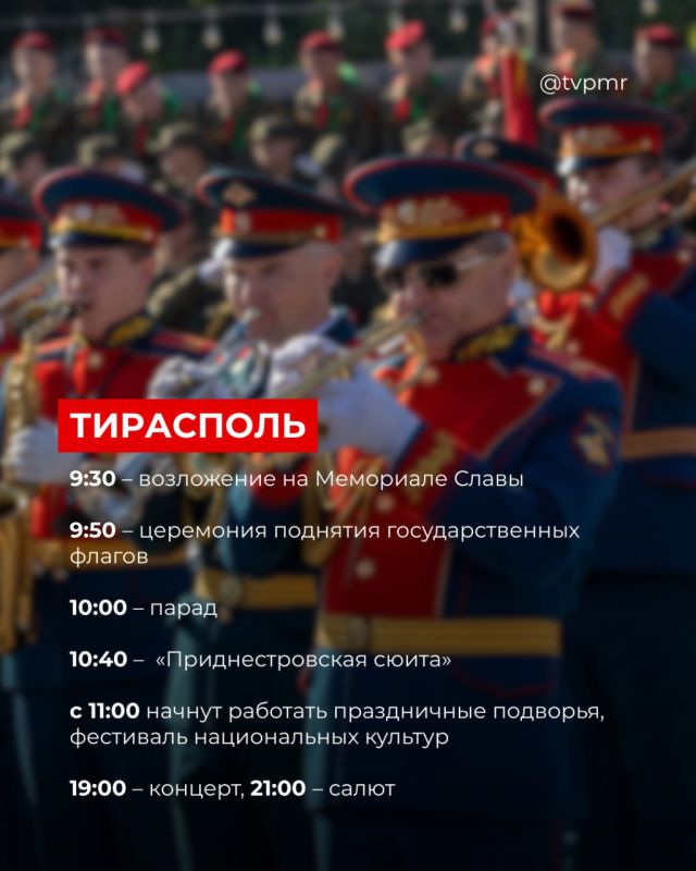 Военный парад, «Приднестровская сюита» и праздничный салют