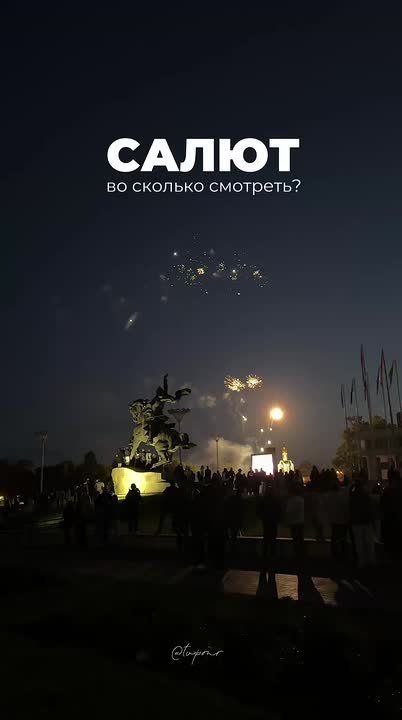 Где и во сколько смотреть сегодня салют?