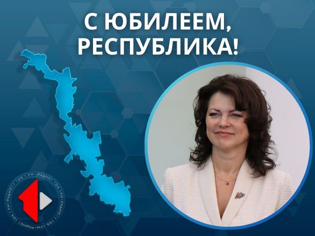С ЮБИЛЕЕМ, РЕСПУБЛИКА!. С 35-летием Республики поздравляет глава государственной администрации города Тирасполя и города Днестровска Илона Петровна Тюряева