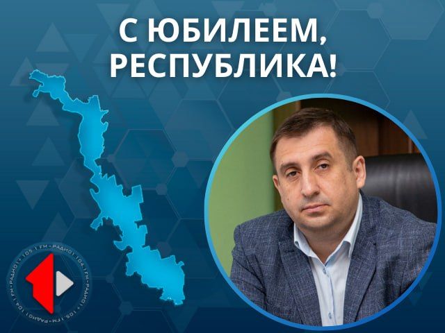 С ЮБИЛЕЕМ, РЕСПУБЛИКА!. С 35-летием Республики поздравляет Глава государственной администрации города Днестровск Сергей Леонидович Карюк