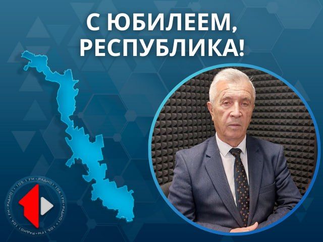 С ЮБИЛЕЕМ, РЕСПУБЛИКА!. С 35-летием Республики поздравляет глава государственной администрации Слободзейского района и города Слободзея Василий Васильевич Тищенко