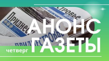Сегодня в номере:. Празднуем вместе, как одна семья — вера в признание Приднестровья объединяет нас