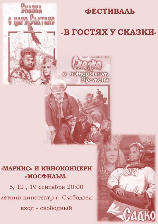 В Слободзее в сентябре пройдёт фестиваль «В гостях у сказки»