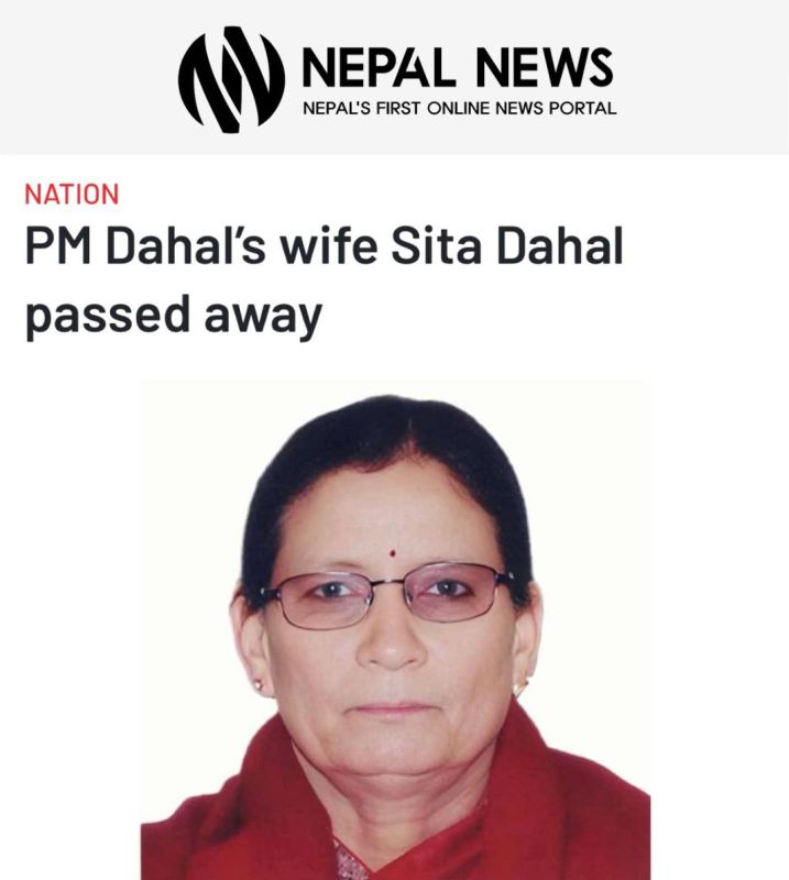 «Скончалась Сита Дахал, жена премьер-министра Пушпы Камала Дахала»: Протестующие сожгли жену премьера Непала вместе с домом