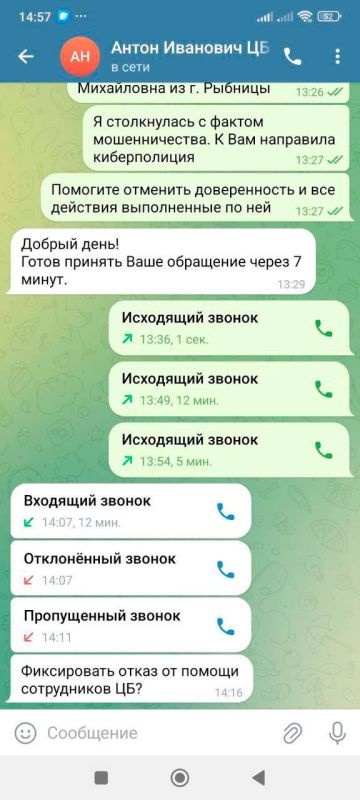 Внимание, Рыбница: новая схема телефонного мошенничества