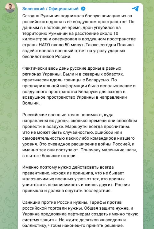 Зеленский: Дрон залетел на территорию Румынии на расстояние около 10 км и находился в воздушном пространстве страны НАТО около 50 минут