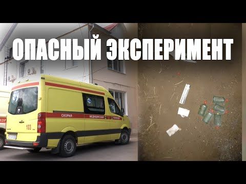 Опасные эксперименты подростков обернулись трагедией
