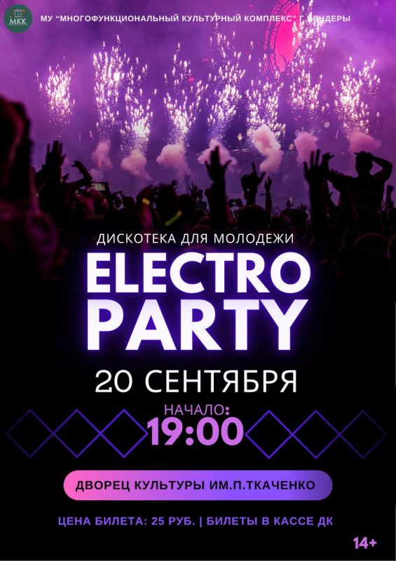 �Electro Party�. ������ � ��������� ������?