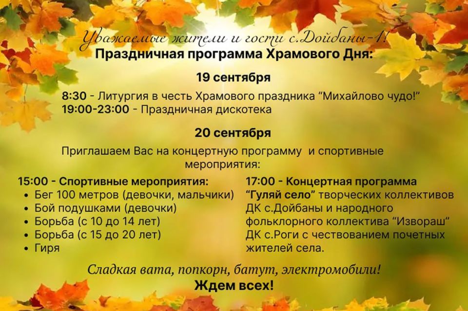 В Дойбанах-1 (Дубоссарский район) сегодня и завтра будут отмечать храм села