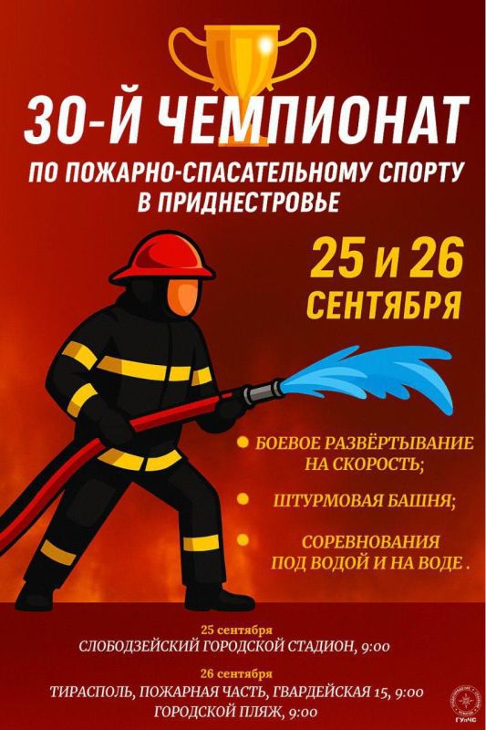 Пожарные приглашают всех на свой юбилейный чемпионат