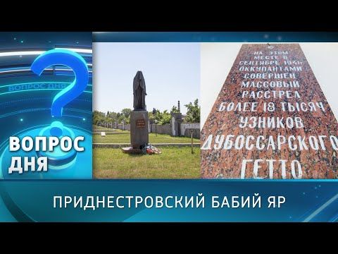 Массовые расстрелы евреев в Дубоссарах