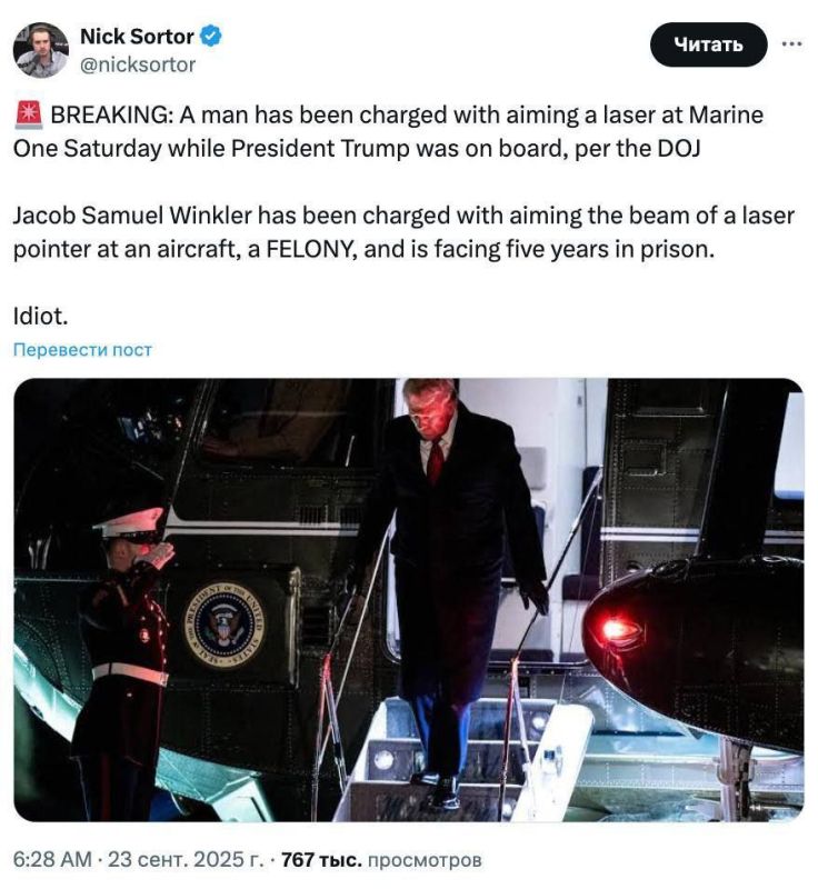 Американец посветил в глаза пилотов вертолёта Трампа лазерной указкой, теперь его хотят посадить на 5 лет