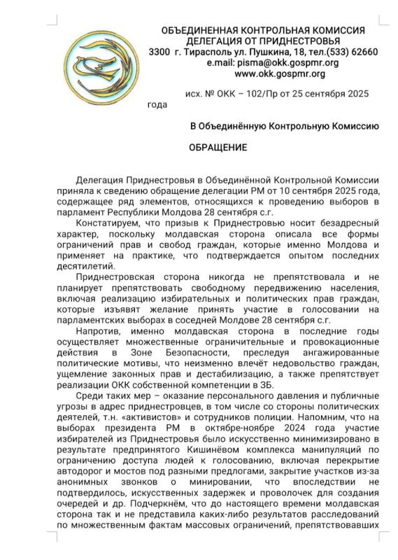 Приднестровская делегация в ОКК выступила с обращением по поводу организации предстоящих выборов в Молдове