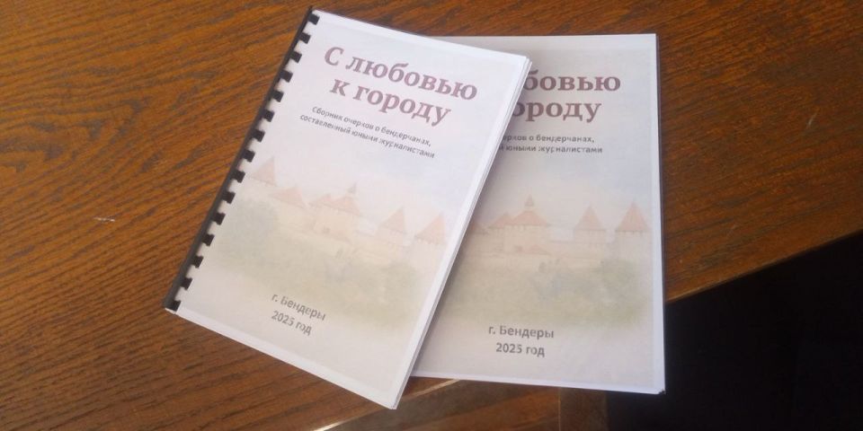 Участники проекта "Журналистика со школьной скамьи" презентовали буклет "С любовью к городу"
