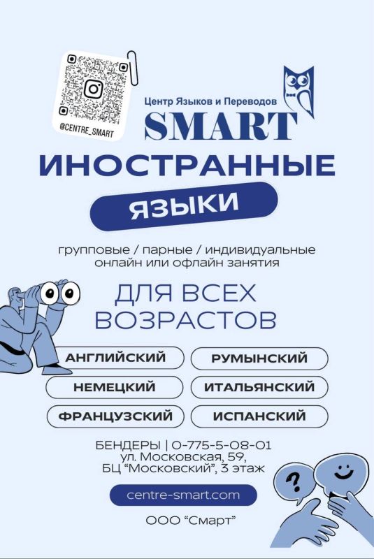 Языковые курсы в Центре SMART, Бендеры!