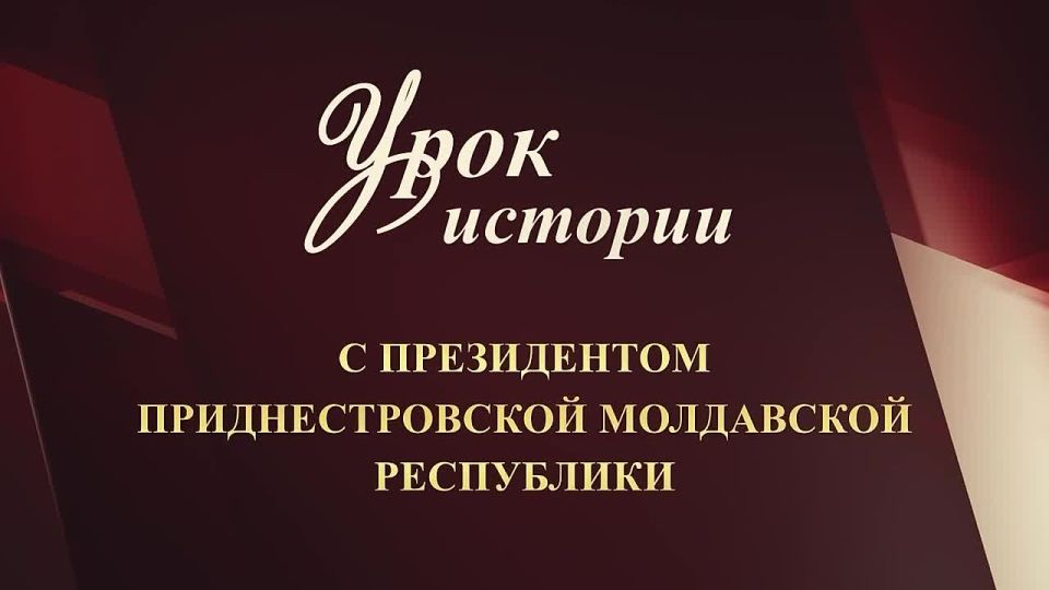 Пропустили эфир? Не беда!. Слушайте повтор аудиоверсии «Открытого урока истории с Президентом» сегодня, в 20:00 на Радио 1 Видео: Первый Приднестровский