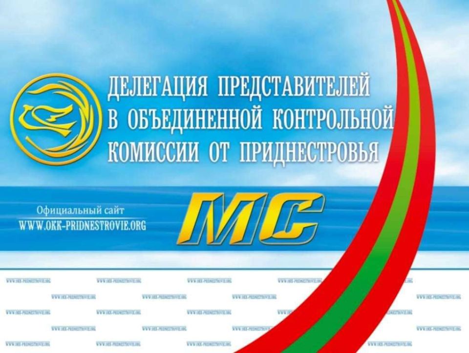 Приднестровская делегация в ОКК инициировала выезд военных наблюдателей на мост Рыбница-Резина в связи с сообщением о минировании