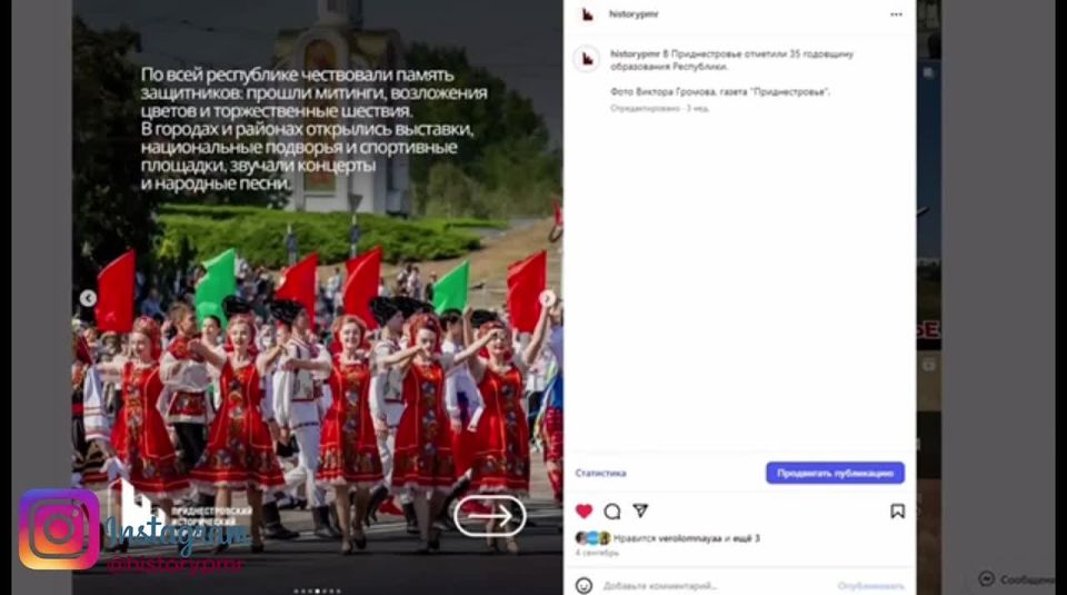 Приднестровский исторический портал – теперь и в Инстаграме