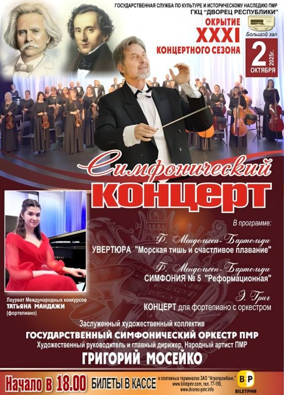 Симфонический оркестр готовится к открытию 31-го сезона