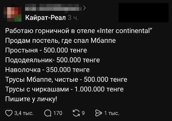 Горничная алматинского отеля, где живёт «Реал Мадрид», продаёт грязные трусы Мбаппе и постельное, на котором спал футболист