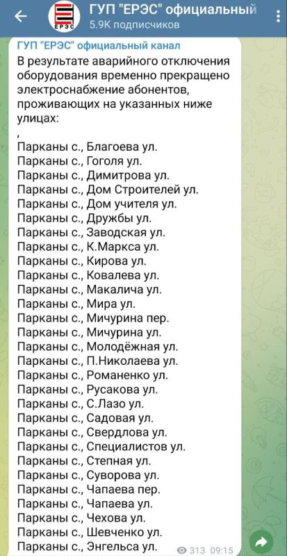 Часть Паркан временно осталась без света из-за аварийного отключения оборудования – ЕРЭС