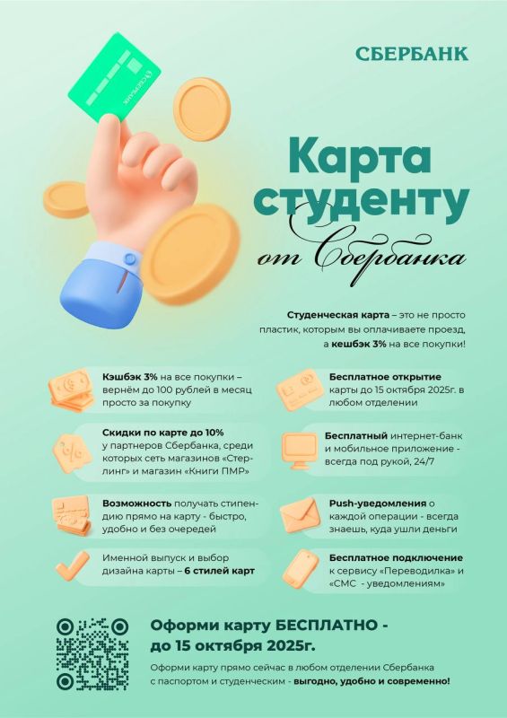 «Сбербанк» продлевает акцию для студентов
