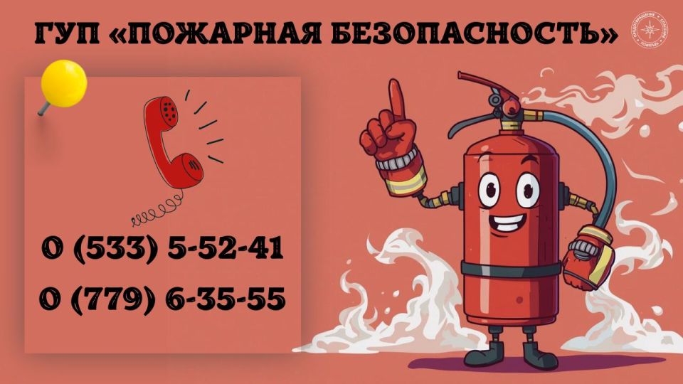ГУпЧС не на шутку, а на совесть напоминает: однажды огнетушитель спасет тебе жизнь