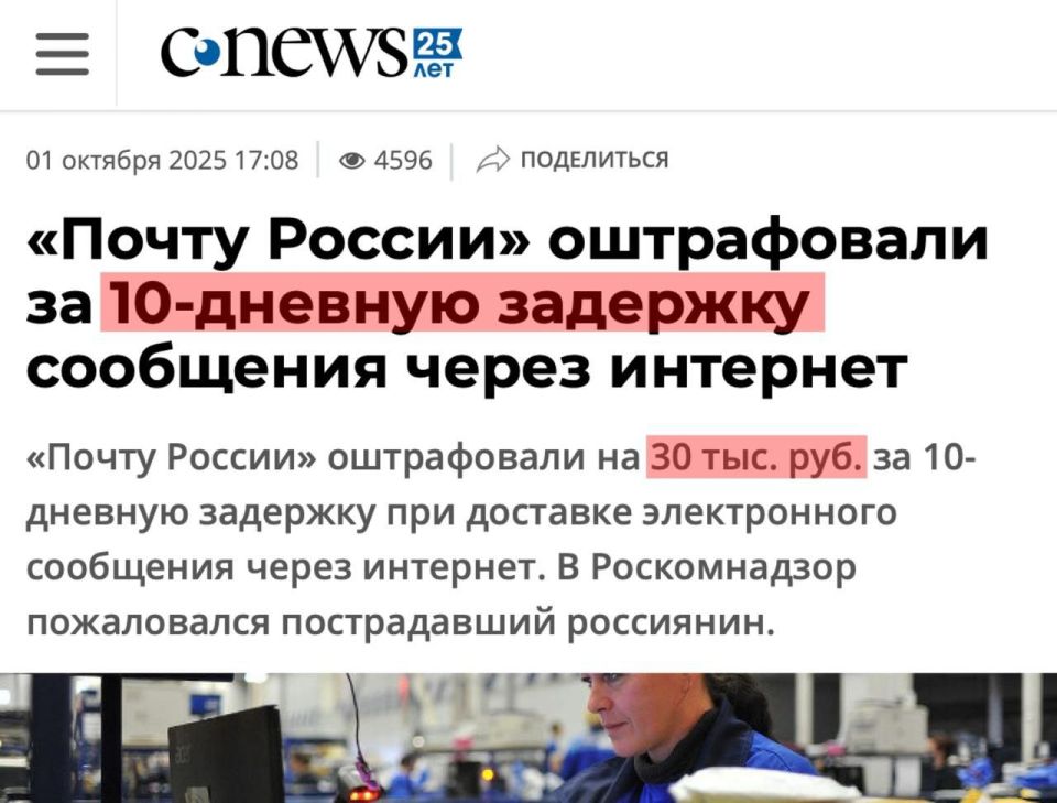 Почту России оштрафовали за 10-дневную задержку e-mail