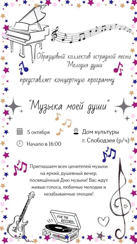 Образцовый коллектив эстрадной песни "Мелодия души"