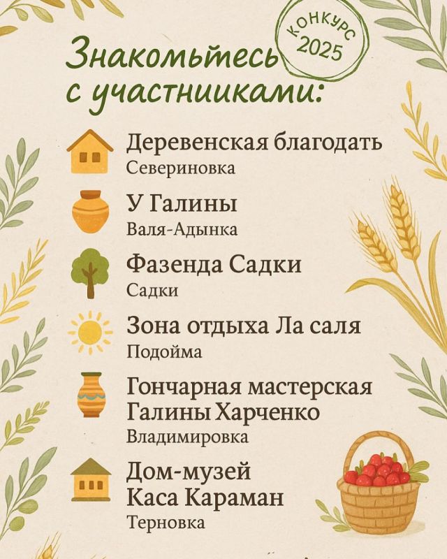 «Лучший объект сельского туризма – 2025»