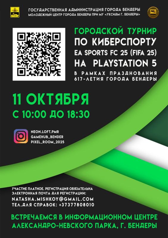 Турнир по киберспорту к 617-й годовщине Бендер