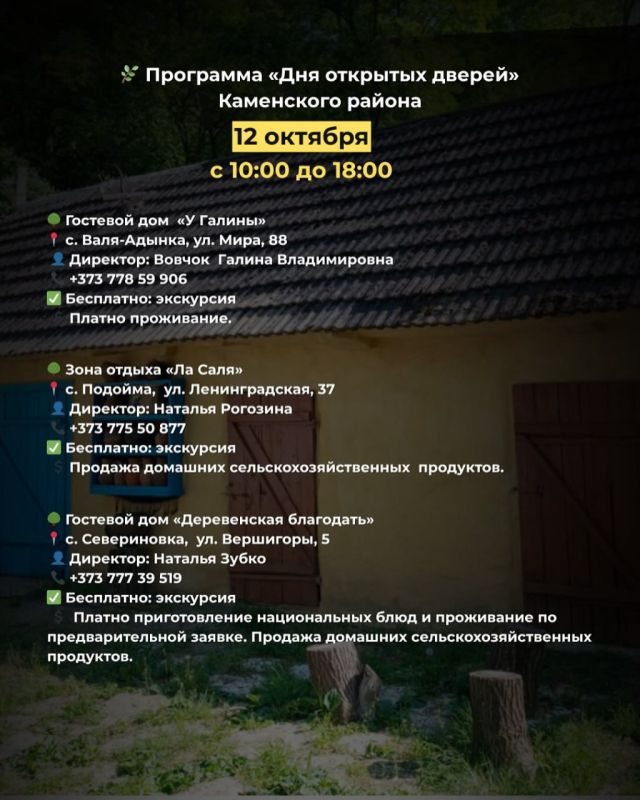 «День открытых дверей» в Каменском районе перенесли с 5 на 12 октября из-за погоды