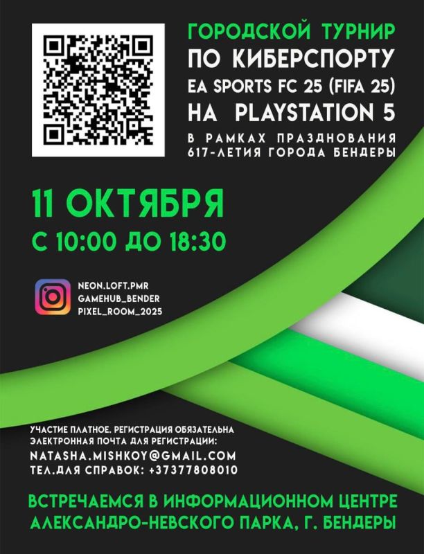 Турнир по киберспорту к 617-й годовщине Бендер