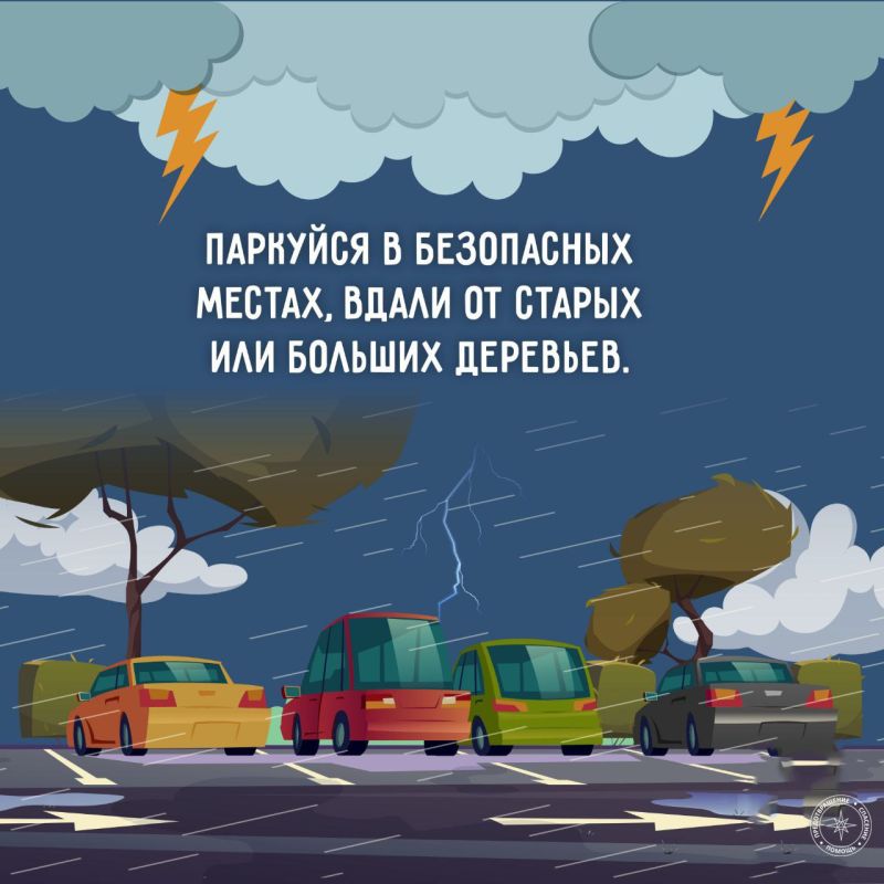 ГУпЧС напоминает о правилах безопасности в непогоду