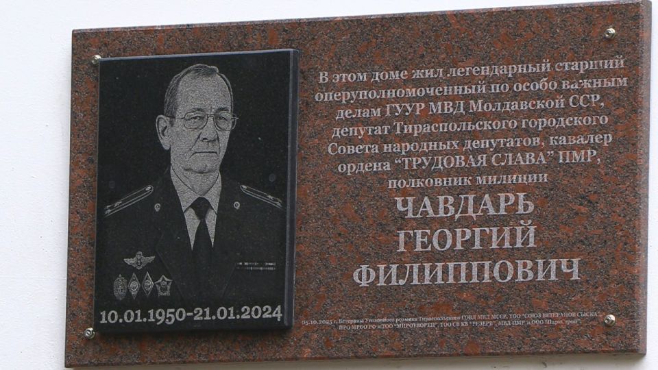 В Тирасполе открыли памятные доски легендам уголовного розыска