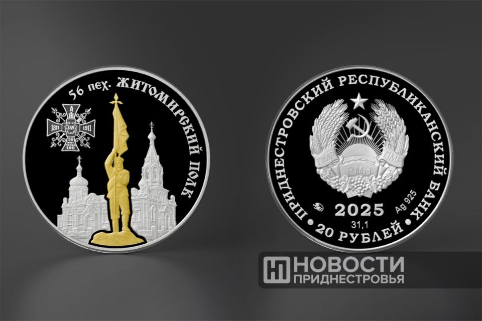Новую памятную монету «56-й пехотный Житомирский полк» из серии «Россия в истории Приднестровья» выпустил Приднестровский республиканский банк