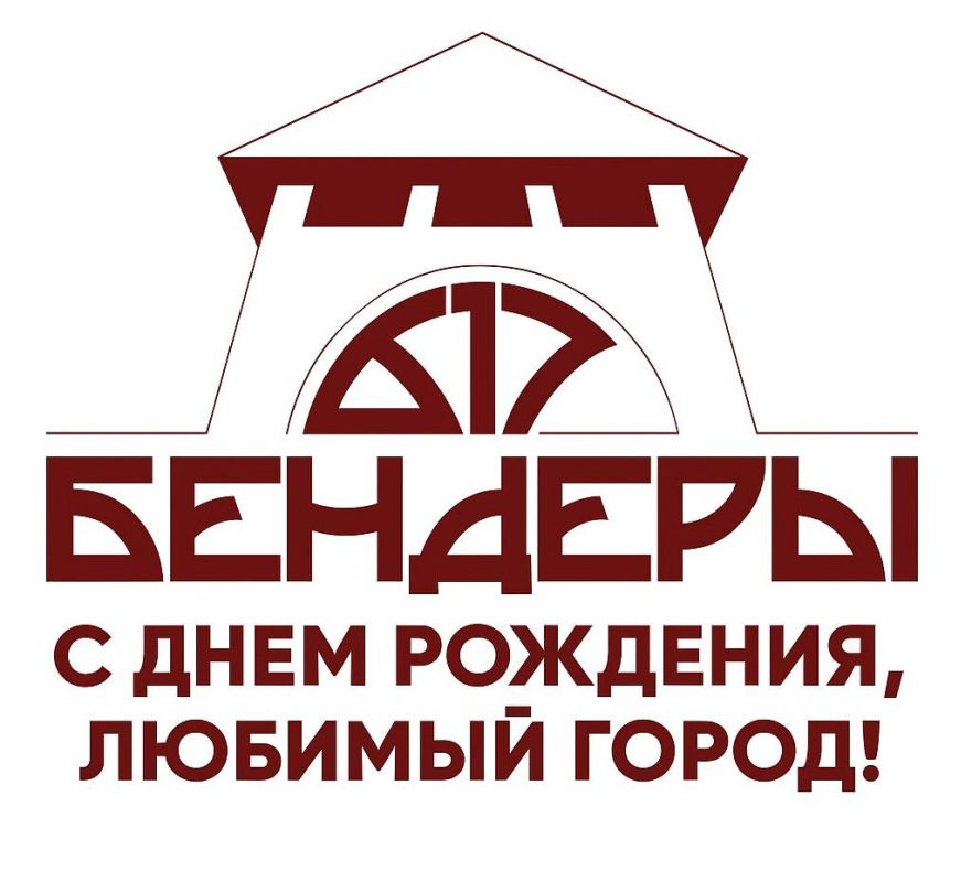 Бендеры отмечают 617-летие со дня первого упоминания в летописи
